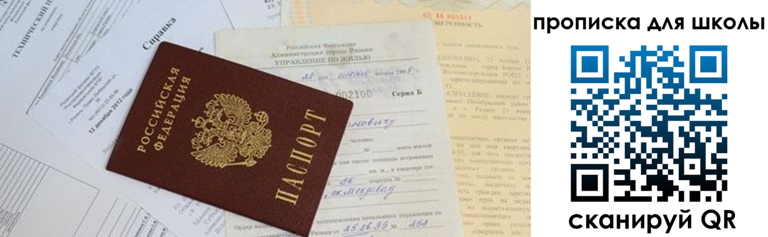 прописка в квартире в Новотроицке