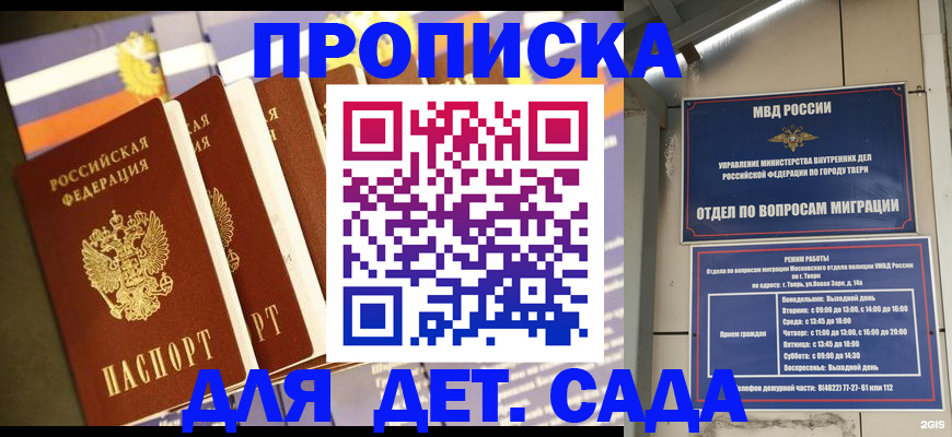 прописка в Новотроицке