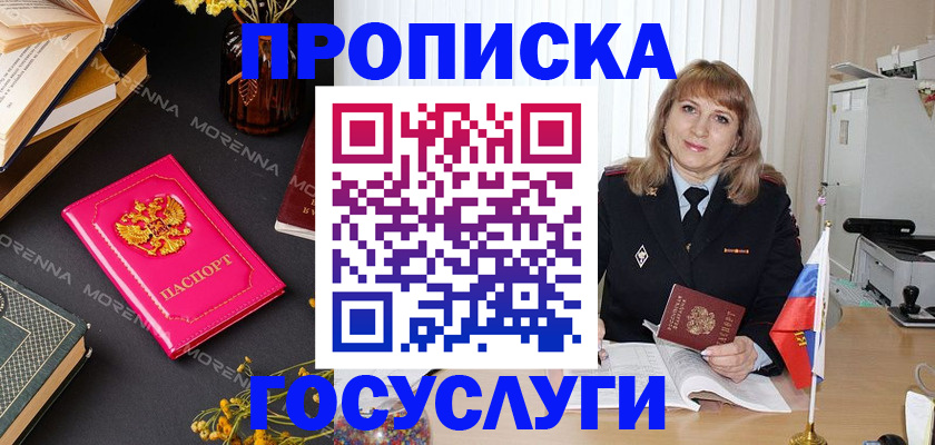 прописка гарантия в Новотроицке