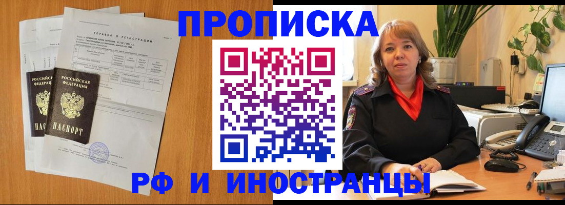 прописка для школы в Новотроицке